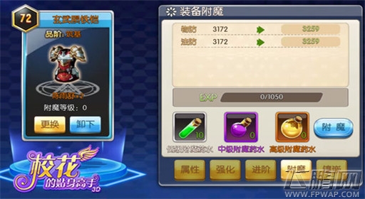 逆袭不是梦《校花的贴身高手3D》装备附魔带你飞 (2)