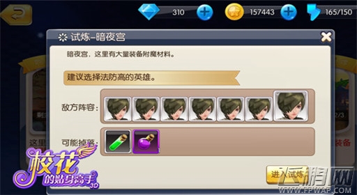 逆袭不是梦《校花的贴身高手3D》装备附魔带你飞 (3)