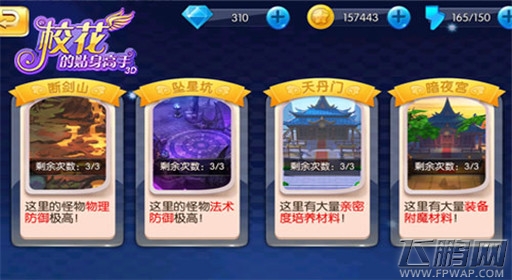 逆袭不是梦《校花的贴身高手3D》装备附魔带你飞 (4)