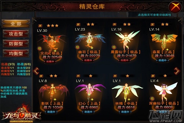 《龙与精灵》萌宠在呼唤  快选一个抱回家! (2)