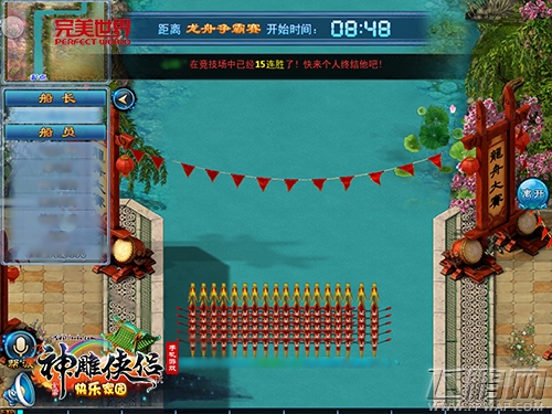 神雕侠侣龙舟争霸赛帮会齐心其力断金 (4)