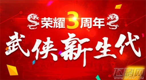 大掌门三周年资料片“风云再起”即将震撼上线 (1)