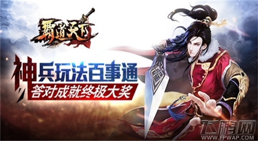 霸道天下终测蓄势待发 邀你玩转别样霸道活动 (2)