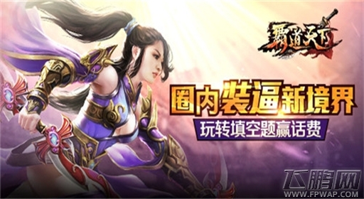 霸道天下终测蓄势待发 邀你玩转别样霸道活动 (3)