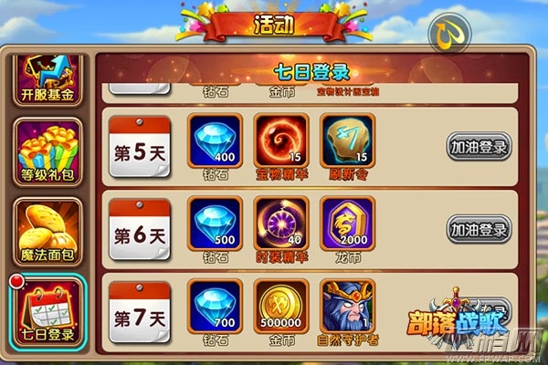 奇幻大冒险《部落战歌》公测福利一览 (2)