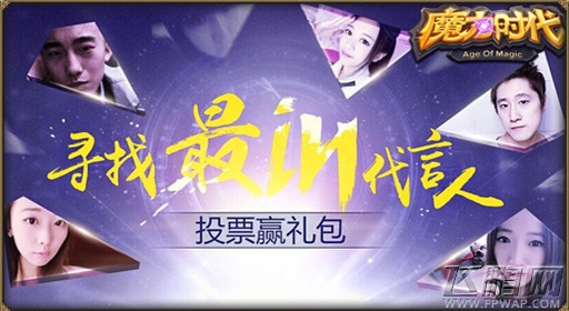 魔力时代召集玩家代言人 看时代俊男美女 (1)