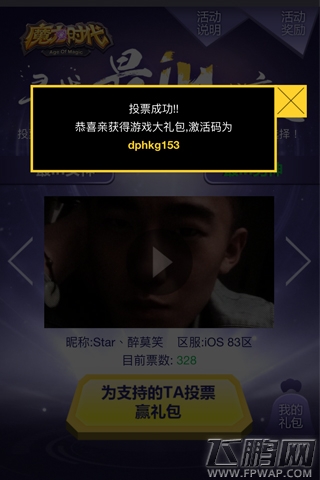 魔力时代召集玩家代言人 看时代俊男美女 (4)