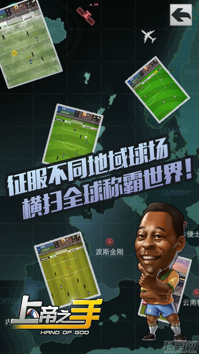 球王进击之路《上帝之手》10.20安卓封测火爆开启 (2)