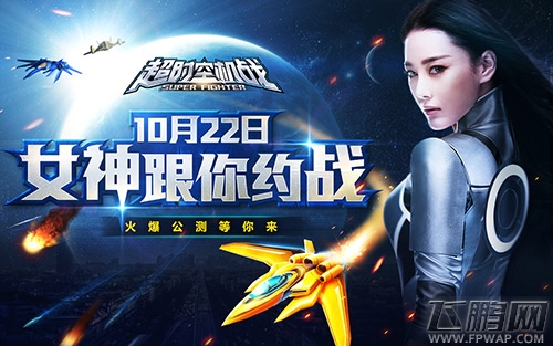 超时空机战今日公测 女神张馨予代言 (1)