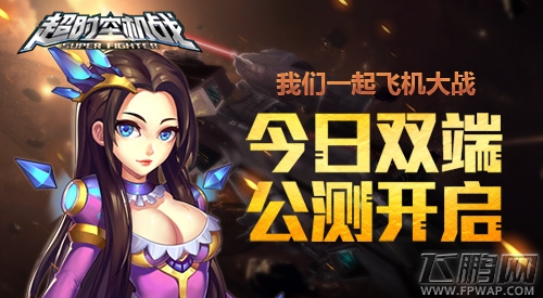 超时空机战今日公测 女神张馨予代言 (3)