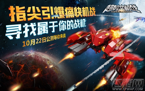 超时空机战今日公测 女神张馨予代言 (4)