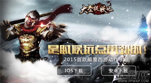《西游降魔记》更名《大圣捉妖记》官网靓声上线 (1)