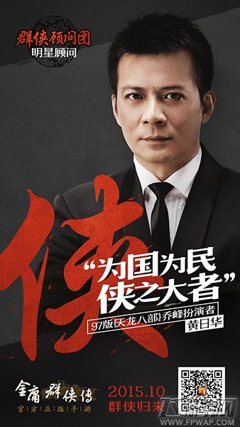 金庸群侠传今日全平台首发 “乔帮主”黄日华加盟助阵 (3)
