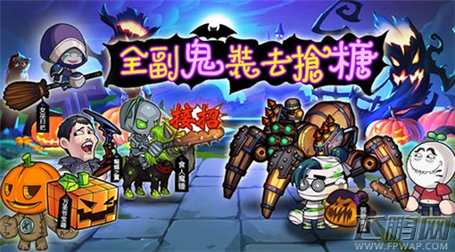 口水三国万圣party大变装 全副“鬼”装去抢糖 (1)