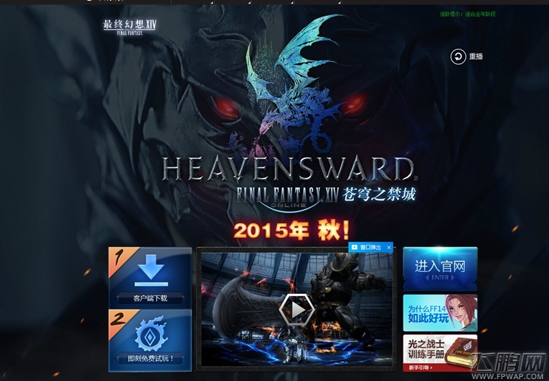 最终幻想14万圣节狂欢开启 新一期LIVE公布3.0信息 (3)