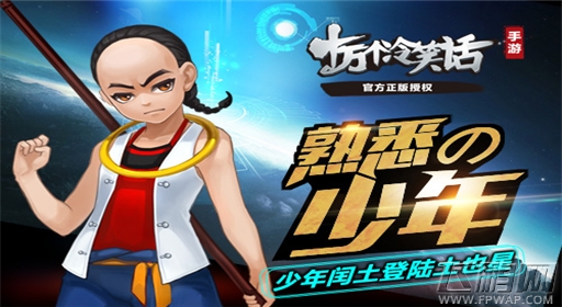 熟悉的少年《十万个冷笑话》少年闰土登陆土也星 (1)