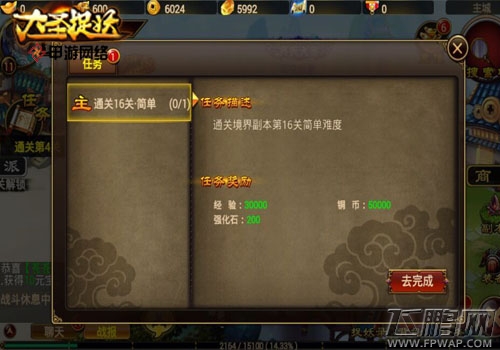 大圣捉妖新手神速升级 虐翻boss赢取小妖王 (2)