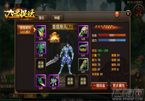 大圣捉妖新手神速升级 虐翻boss赢取小妖王 (4)