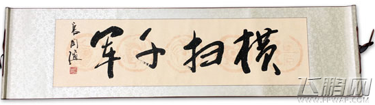 《横扫千军》“主席”墨宝落户心动 手游界现世上最贵 (7)