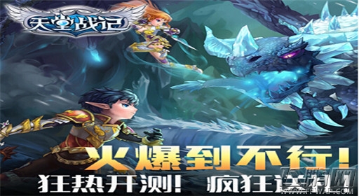 天堂战记10月28日灭世开测 (3)