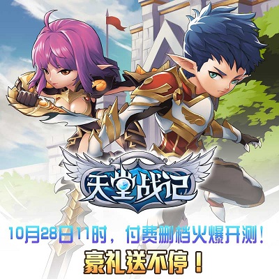 天堂战记10月28日灭世开测 (4)