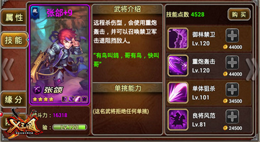 X三国年度新版火爆上线 成吨更新开启！ (3)