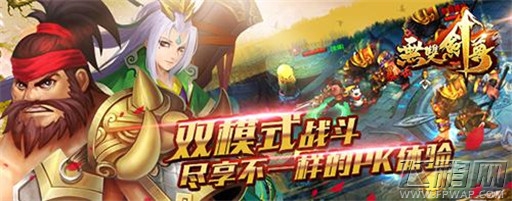 双战斗模式《无双剑尊》再现蜀山恩怨 (3)
