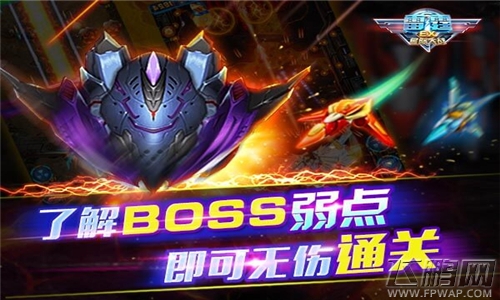 快乐起飞《雷霆EX星际大战》BOSS对战详解 (1)