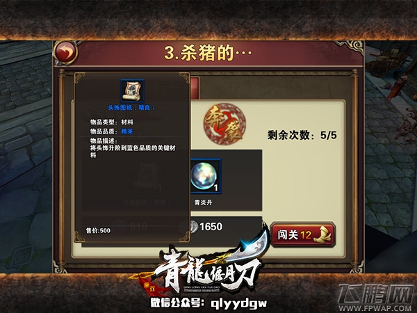 《青龙偃月刀》大神教你如何高效利用体力 (2)