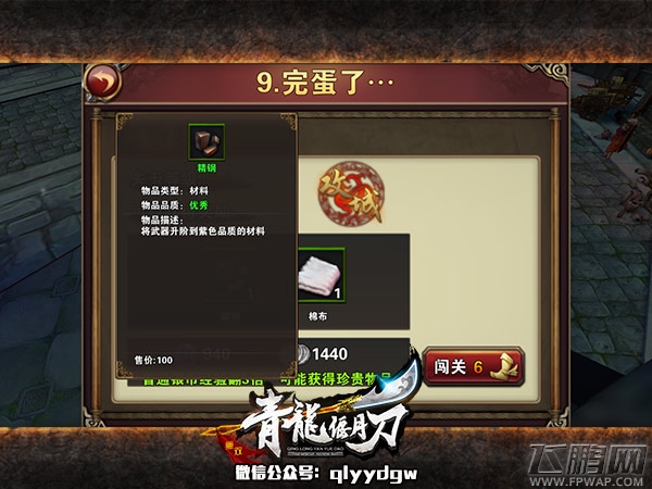 《青龙偃月刀》大神教你如何高效利用体力 (3)