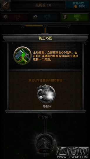 《COK列王的纷争》新手应该如何为领主分配技能点 (3)