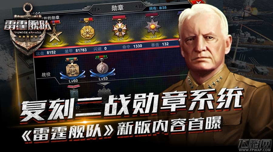 复刻二战勋章系统 《雷霆舰队》新版内容首曝 (1)