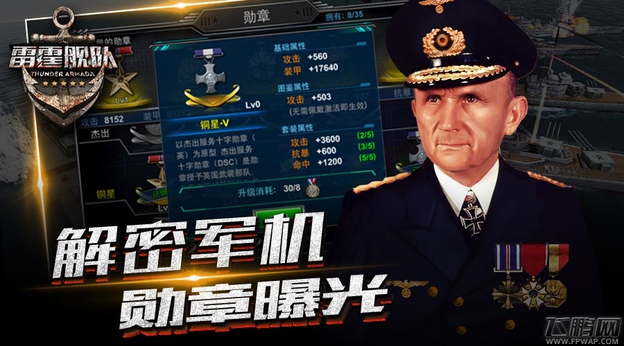 复刻二战勋章系统 《雷霆舰队》新版内容首曝 (2)