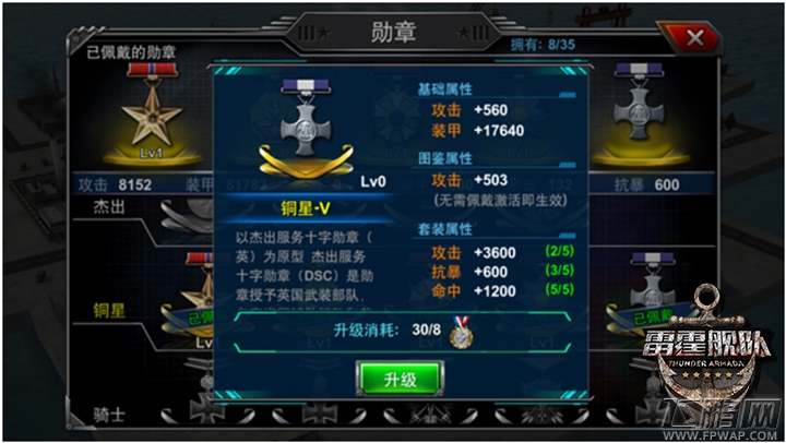复刻二战勋章系统 《雷霆舰队》新版内容首曝 (4)