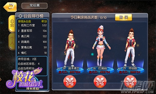 校花的贴身高手3D公会全面升级 超高能革新 (3)