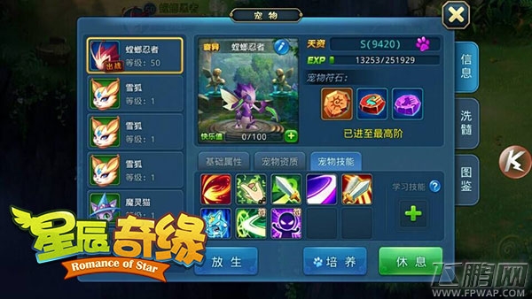 有一种宠物 叫做别人家的宠物—《星辰奇缘》神宠鉴赏 (2)