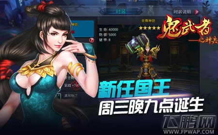 《鬼武者之神兵》上线一周火爆,新任国王今日诞生 (2)