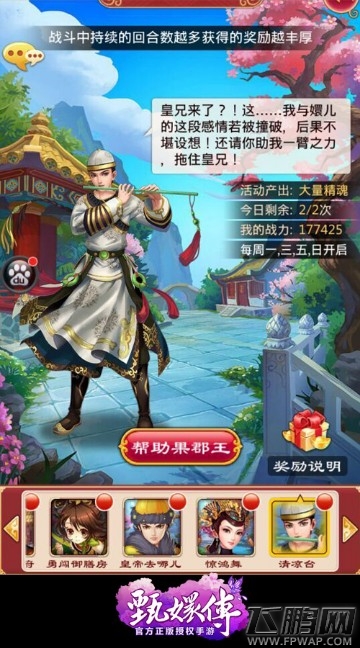 缘起清凉台来《甄嬛传》手游助果郡王一臂之力 (2)