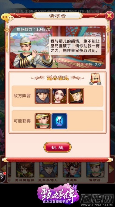 缘起清凉台来《甄嬛传》手游助果郡王一臂之力 (3)