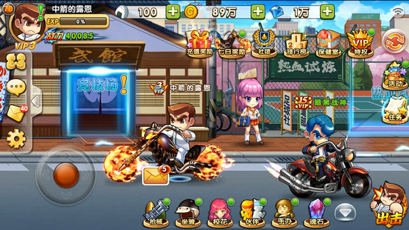 热血高校全新版本 豪华坐骑大曝光 (3)