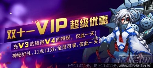 《苍翼之刃》双十一活动让光棍节不再虐狗 (1)