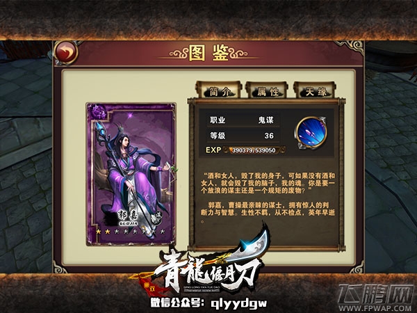 天妒英才《青龙偃月刀》为你还原郭嘉早逝真相 (2)
