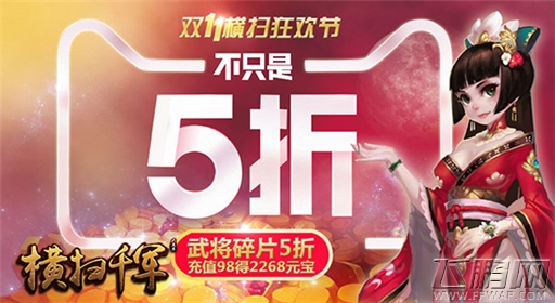 不只是5折《横扫千军》双十一武将半价元宝plus (1)