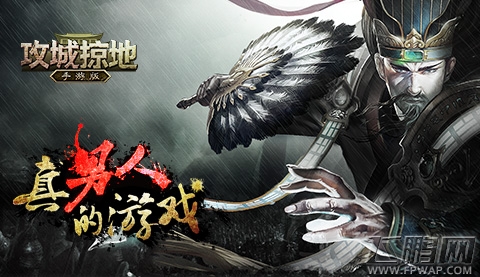 战绩刷新 飞流代理《攻城掠地》逆势成长 (3)