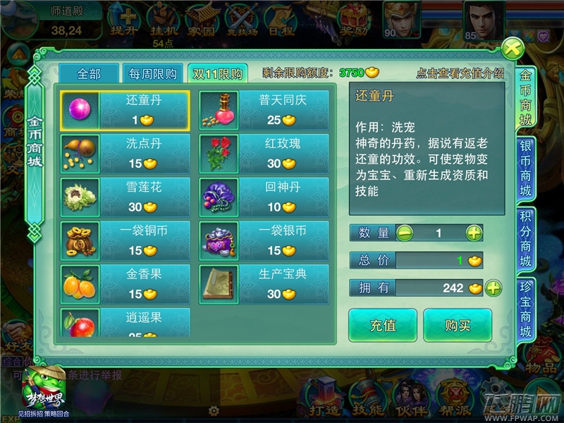 梦想世界手游双十一给力活动连连登场 选美大赛即将开启 (2)
