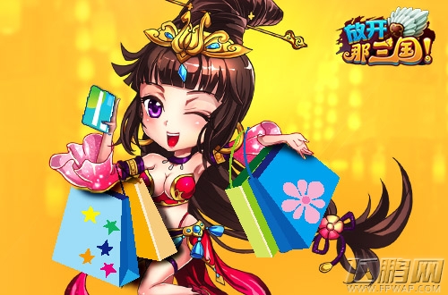 放开那三国玩家必做的八件事 光棍节来临 (4)