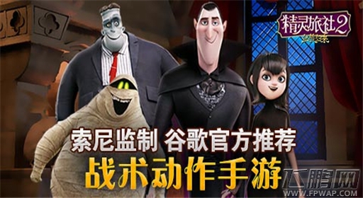 港台好评如潮谷歌推荐手游《精灵旅社2》明日欢乐来袭 (3)