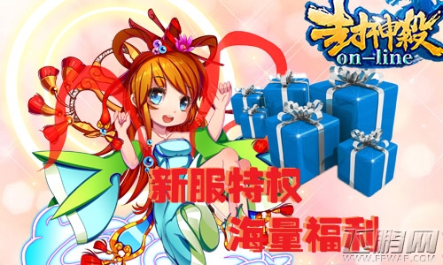 狂欢双十一《封神杀OL》新服11月13日开启 (4)