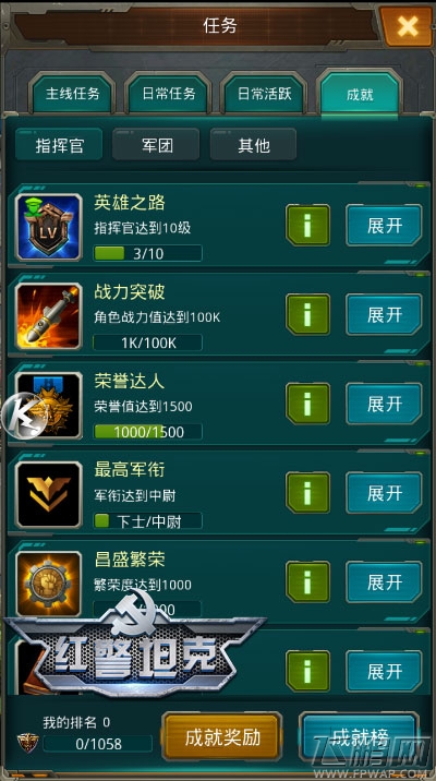 3k玩《红警坦克》新版资讯 成就系统开放 (2)