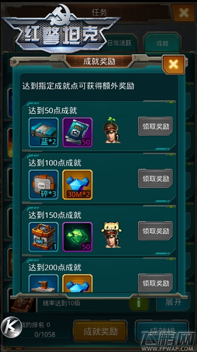 3k玩《红警坦克》新版资讯 成就系统开放 (3)